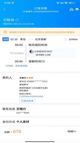 5iTrip 3.7.23 安卓版 3