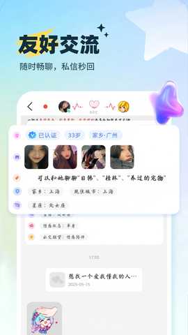 灵魂邂逅 2.6.3 安卓版 3