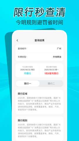 交通限行速查 1.0.1 安卓版 3
