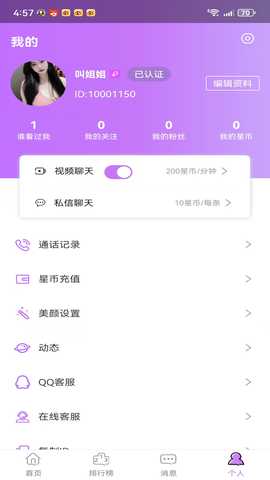 唯唯交友 2.0.723 安卓版 3