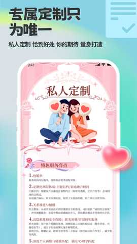 碰爱 1.8.2 最新版 3