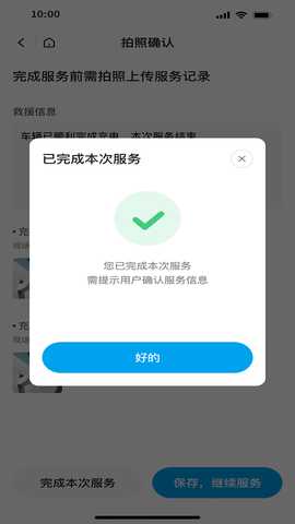 互充充师傅端 1.4.0 安卓版 2