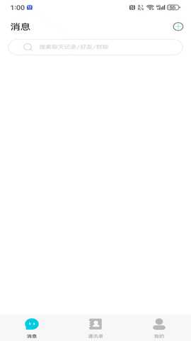 e起聊呗 2.0.0 安卓版 3