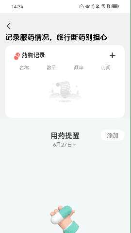 履行悦途 2.0.1 安卓版 2