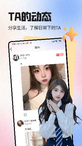 爱语趣聊交友 2.1.0 安卓版 3