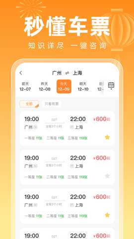 123高铁订票新春版 1.0.0 安卓版 1