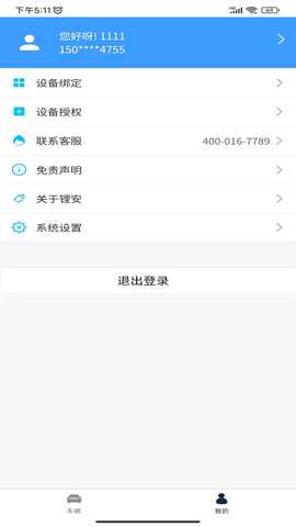 车电康 1.4.7 安卓版 3