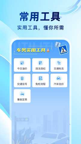 违章123快查通 1.0.5 安卓版 3