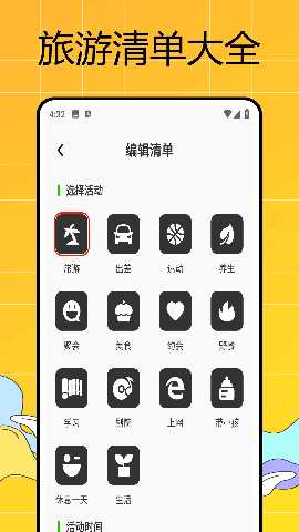 易出行 1.0.0 安卓版 4