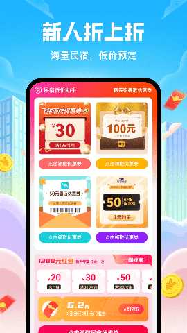 民宿低价助手 1.0.2 安卓版 1