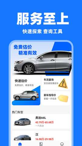二手车查询估价 1.0.6 安卓版 1