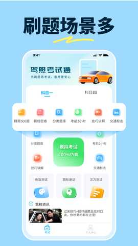 科目一笔记 1.0.5 安卓版 3