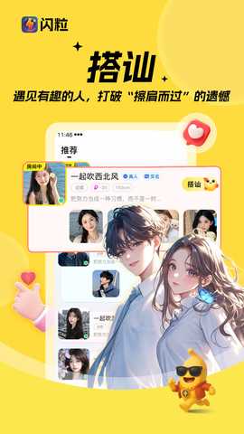 闪粒 1.1.3 安卓版 3