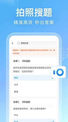学法减分搜题通 1.0.0 安卓版 1