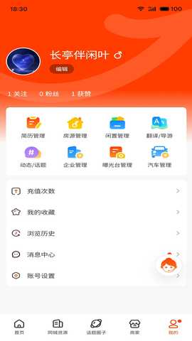 出国一站通 2.1.20 安卓版 1