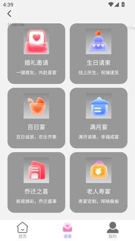 喜事佳帖 2.0.3 安卓版 3