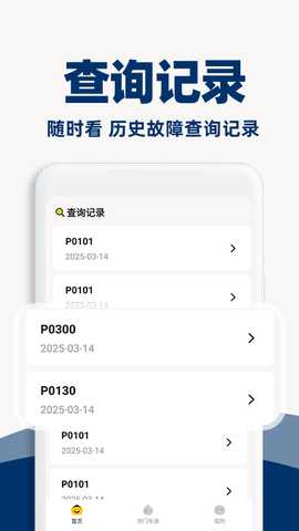 汽车故障查询 1.0.2 安卓版 1