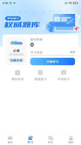 学分加减法 1.1.6 安卓版 1