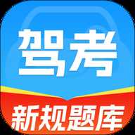 驾考刷题大全
