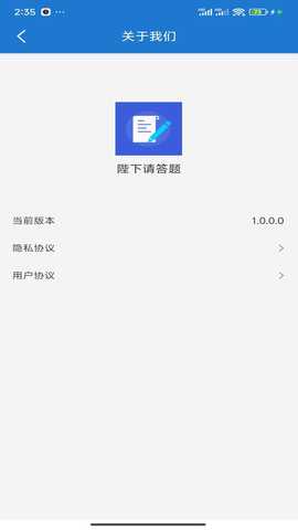 陛下请答题 1.0.0.0 安卓版 1