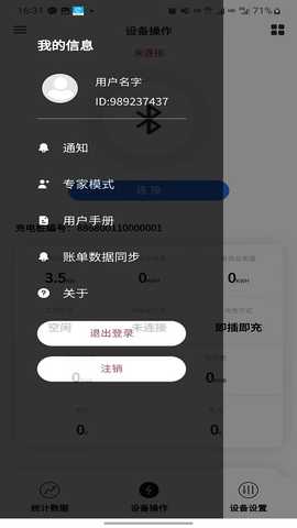 循道充电 1.0.82 安卓版 3