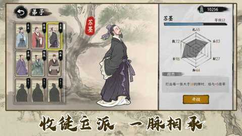 诸子百家模拟器 1.0.0 安卓版 2