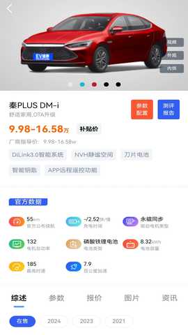 EV视界 1.1.2 安卓版 3