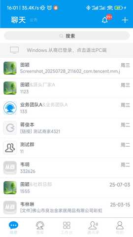从商 1.0.03 安卓版 4