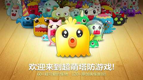 保卫萝卜1单机版 v2.0.18 安卓版 4