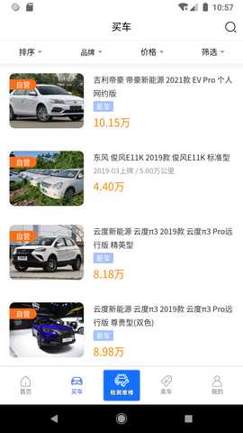 同城e车 2.2.1 安卓版 1