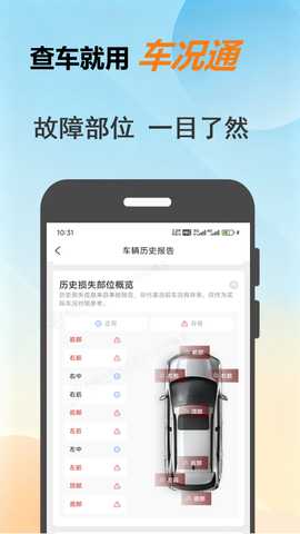车况通 1.0.7 安卓版 1