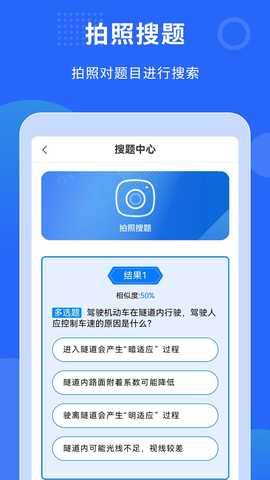 学法减分搜题助手 3.0.2 安卓版 2