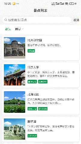 知游山水 1.0.7 安卓版 1