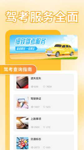 驾考刷题大全 1.0.7 安卓版 2