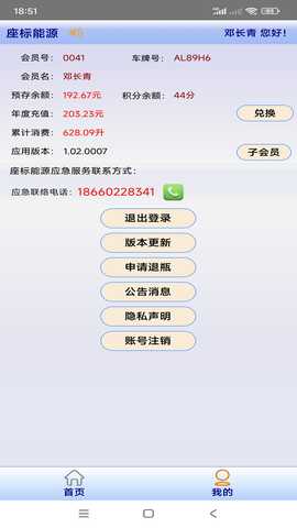 座标能源 1.02.0020 安卓版 1