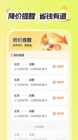 特价航飞 2.0.2 安卓版 3