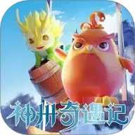 神州奇遇记