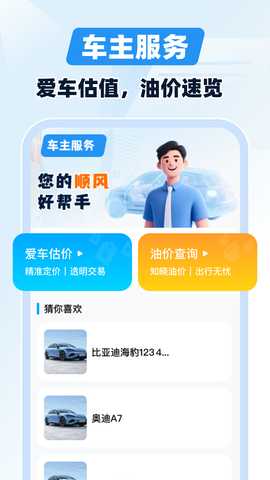 顺风车百德车主 1.0.0 安卓版 1