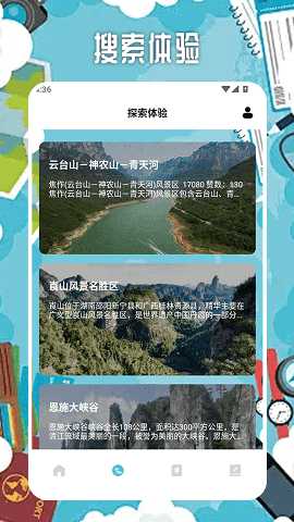 冒险者旅行日记 2.0 安卓版 1