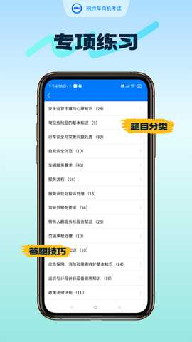 网约车司机考试 4.3.3 安卓版 4