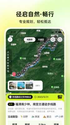 向往野 1.2.1 安卓版 1