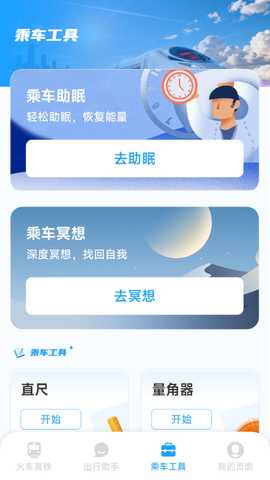 铁路火车高铁票务 1.5.2.3 安卓版 3