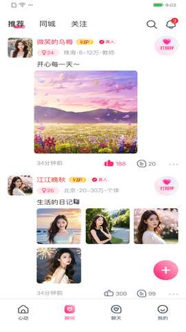 小心动 1.0.0 安卓版 1