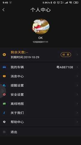 汽车智控 3.3.2 安卓版 4