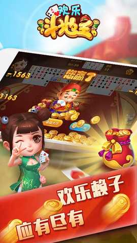 仙游欢乐斗地主 v2.0.2.1 安卓版 2