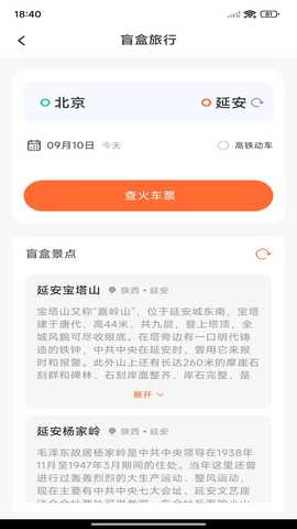 火车票查询帮手 1.0.3 安卓版 2