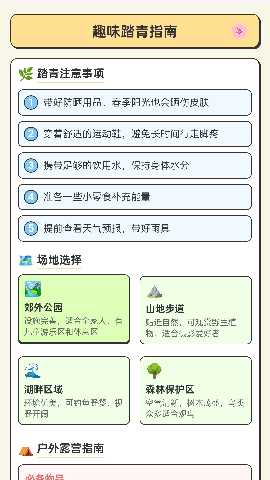 踏趣世界行 1.0.2.432255642813 安卓版 2
