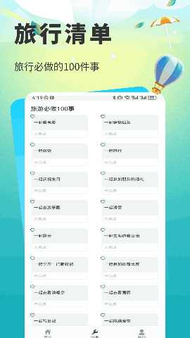 天巡 1.6 安卓版 3