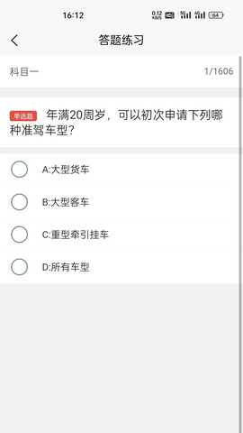 奇易驾考 1.0.0 安卓版 2