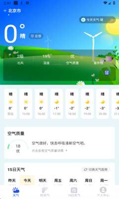 墨知天气 1.0.8 最新版 1